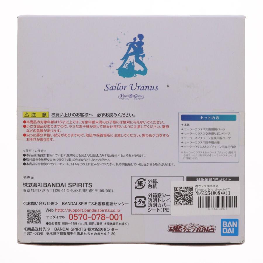 中古即納』{FIG} 魂ウェブ限定 Figuarts Zero chouette セーラー