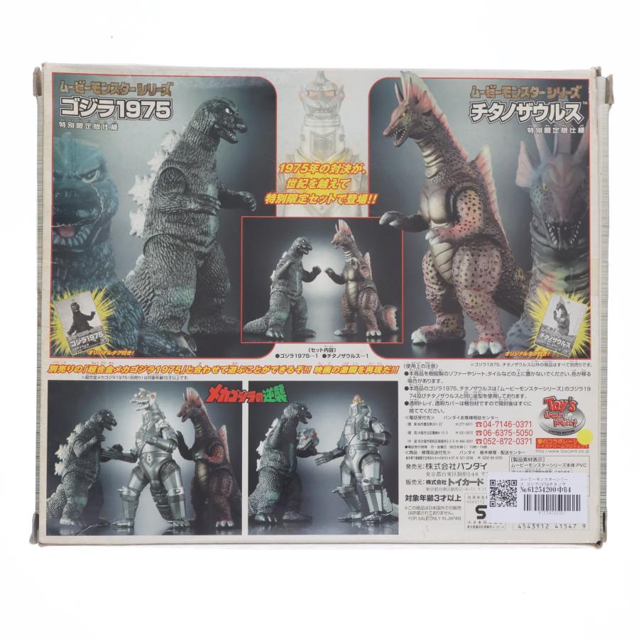 中古即納』{FIG} ムービーモンスターシリーズ ゴジラ1975& 