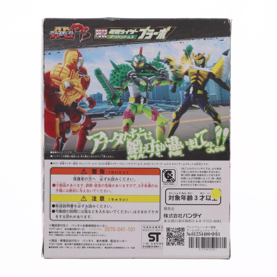 中古即納』{FIG} プレバン限定 アームズチェンジシリーズ AC PB02 仮面