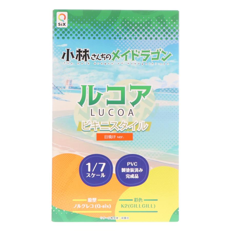中古即納』{FIG} ルコア ビキニスタイル 日焼けver. 小林さんちのメイ 
