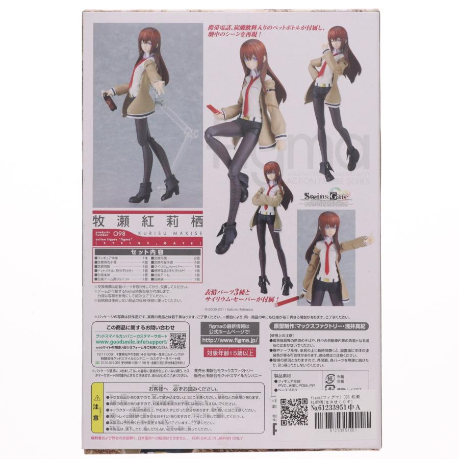 ［中古］figma 牧瀬紅莉栖 098 マックスファクトリー 『中古即納』{FIG} figma(フィグマ) 098 牧瀬紅