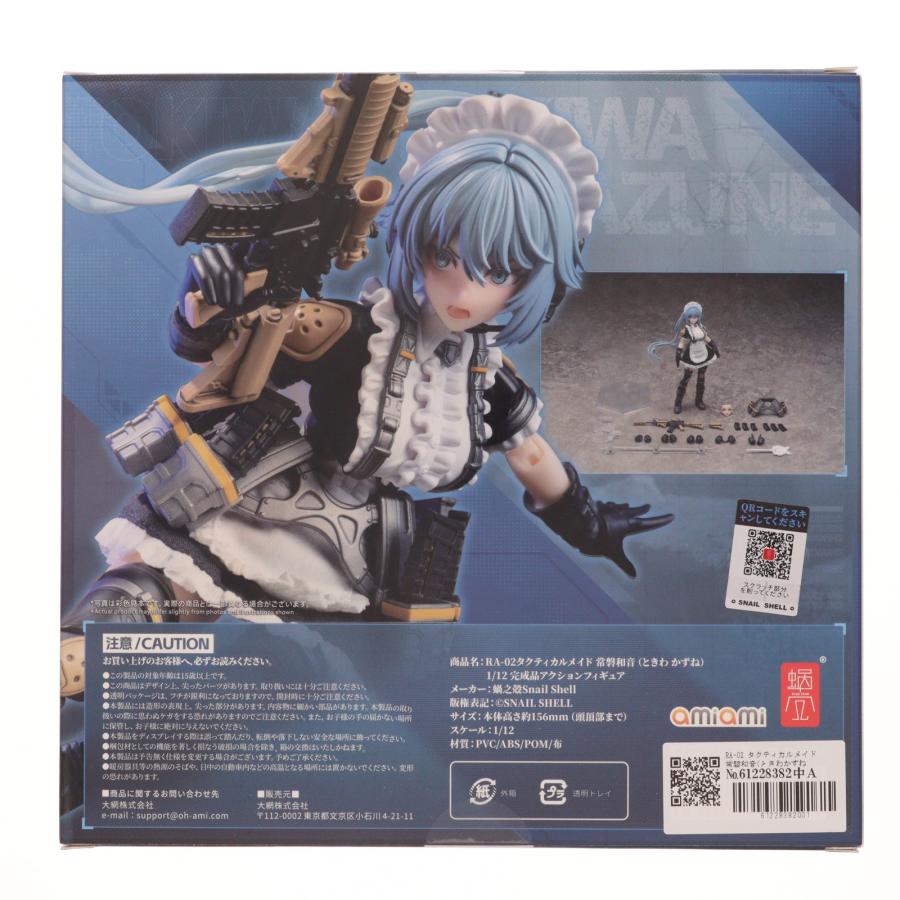 中古即納』{FIG} RA-02 タクティカルメイド 常磐和音(ときわかずね) 1