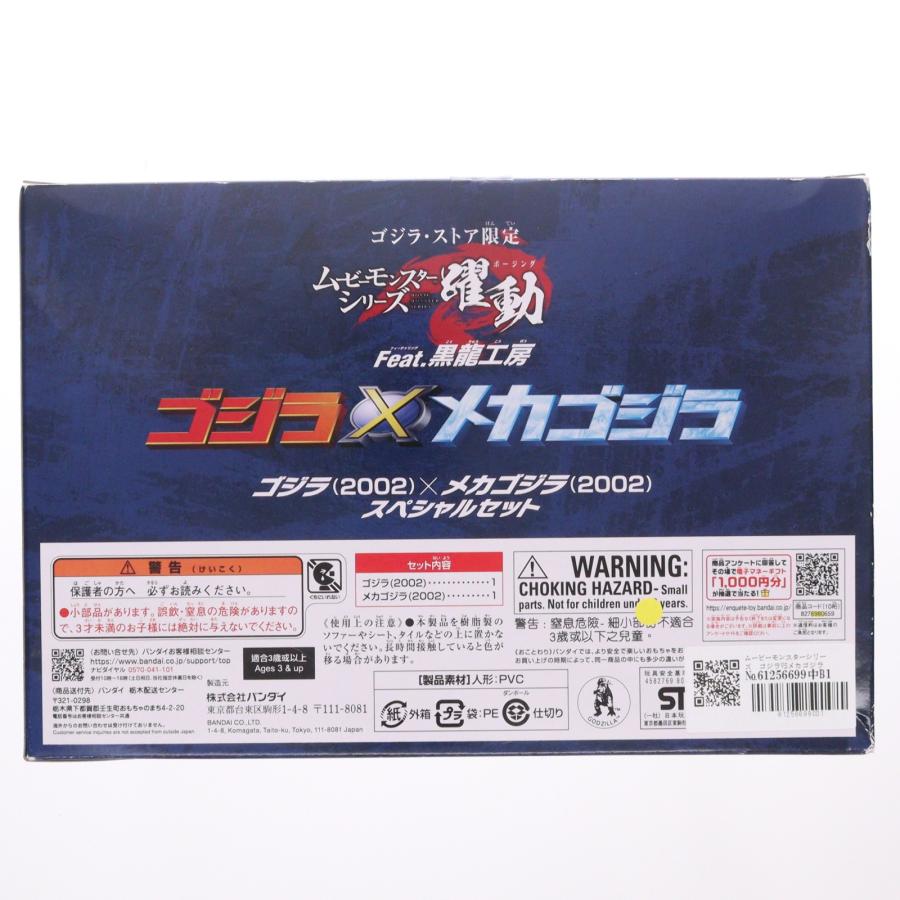 中古即納』{SFT} ムービーモンスターシリーズ躍動 Feat.黒龍工房