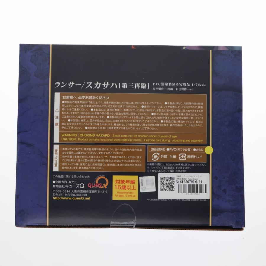 キューズQ 『中古即納』{FIG} (再販) ランサー/スカサハ[第三再臨