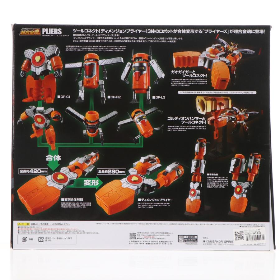 中古即納』{TOY} 魂ウェブ商店限定 超合金魂 GX-116 プライヤーズ 勇者