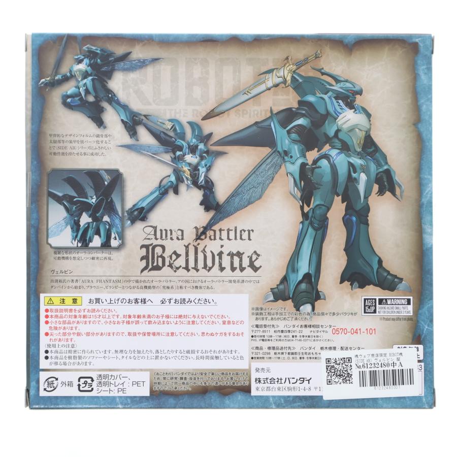 『中古即納』{FIG} 魂ウェブ商店限定 ROBOT魂(SIDE AB) ヴェルビン 聖戦士ダンバイン 完成品 可動フィギュア バンダイ(20180430)の画像