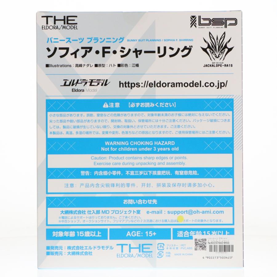 【中古】未開封)THE ELDORA/MODEL ソフィア･F･シャーリング[18][240022188044] 中古即納』{FIG} バニースーツ プランニング ソフィア・F
