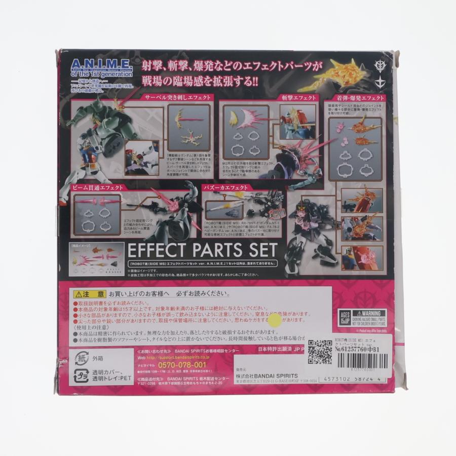 『中古即納』{FIG} ROBOT魂(SIDE MS) エフェクトパーツセット ver. A.N.I.M.E. 機動戦士ガンダム フィギュア用アクセサリ バンダイスピリッツ(20200328)の画像