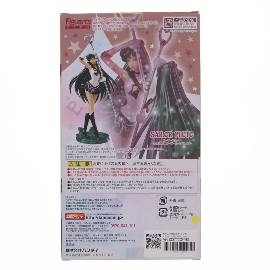 『中古即納』{FIG} 魂ウェブ商店限定 フィギュアーツZERO セーラープルート 美少女戦士セーラームーンCrystal デスバスターズ編 フィギュア バンダイ(20180126)の画像