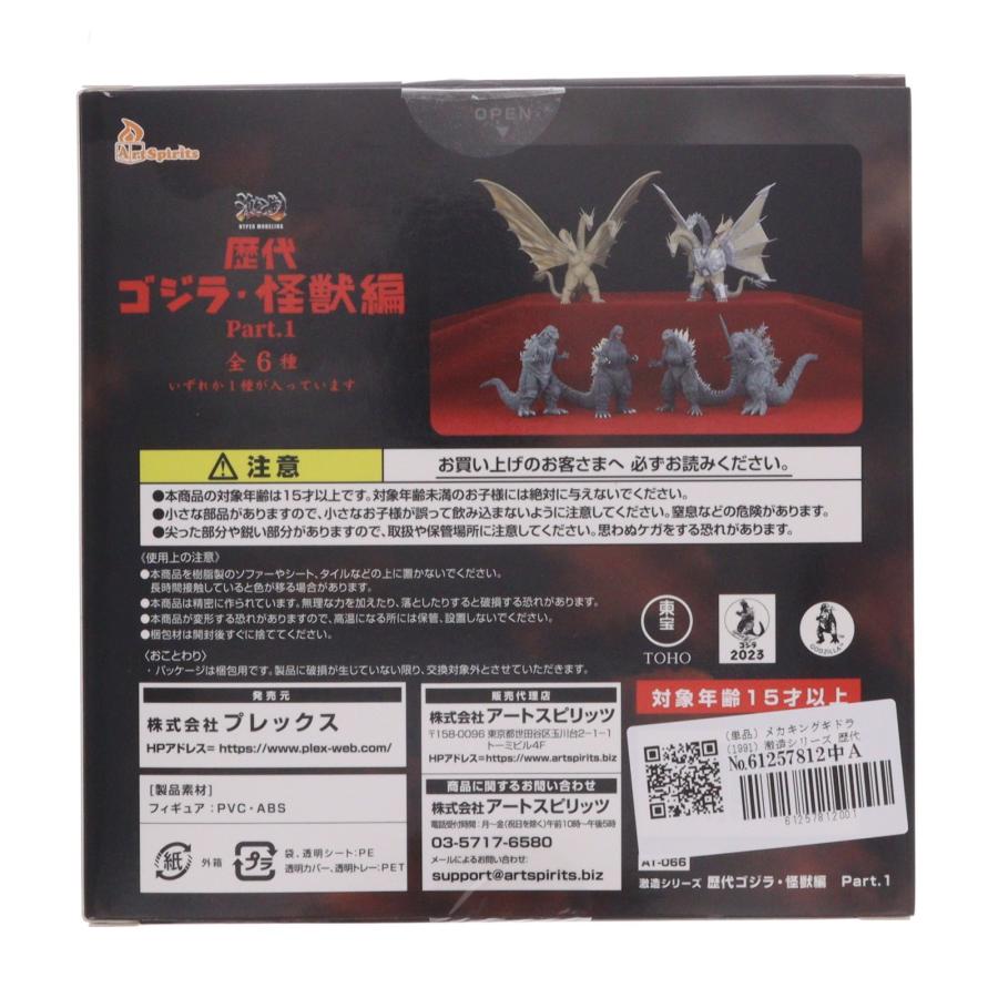 中古即納』{FIG} (単品) メカキングギドラ(1991) 激造シリーズ 歴代