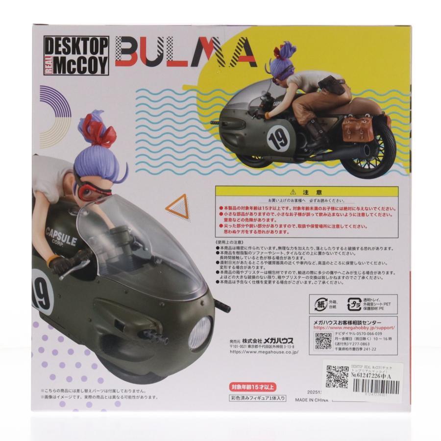 『中古即納』{FIG} DESKTOP REAL McCOY(デスクトップリアルマッコイ) 03 ブルマ -限定復刻仕様版- ドラゴンボールZ 完成品 フィギュア メガハウス(20260129)の画像