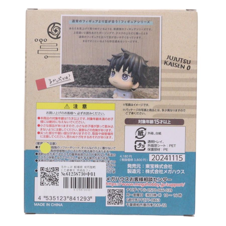 メガハウス 『中古即納』{FIG} (再販) るかっぷ 乙骨憂太(おっこつゆう