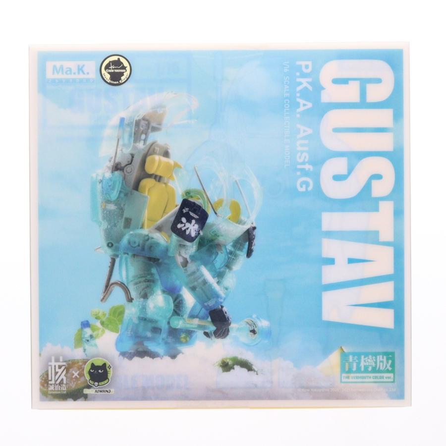 フィギュア マシーネンクリーガー グスタフ 限定版 クリアーブルーVer