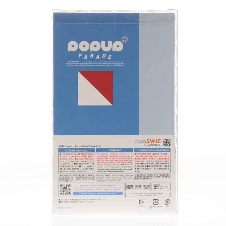 グッドスマイルカンパニー 『中古即納』{FIG} (再販) POP UP PARADE