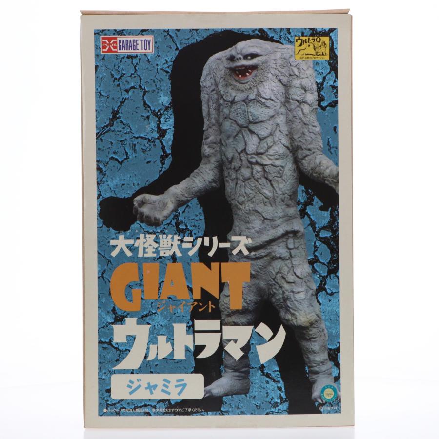 大怪獣シリーズ ウルトラマン フィギュア　ジャミラ 中古即納』{FIG} 大怪獣シリーズGIANT(ジャイアント) ジャミラ