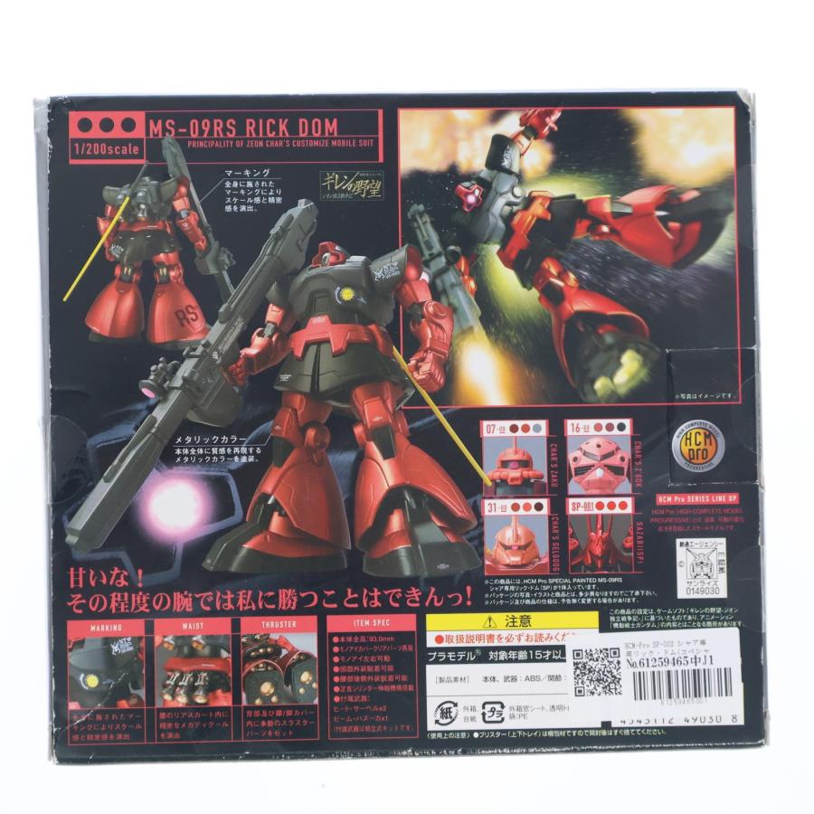 中古即納』{FIG} HCM-Pro SP-002 シャア専用リック・ドム(スペシャル
