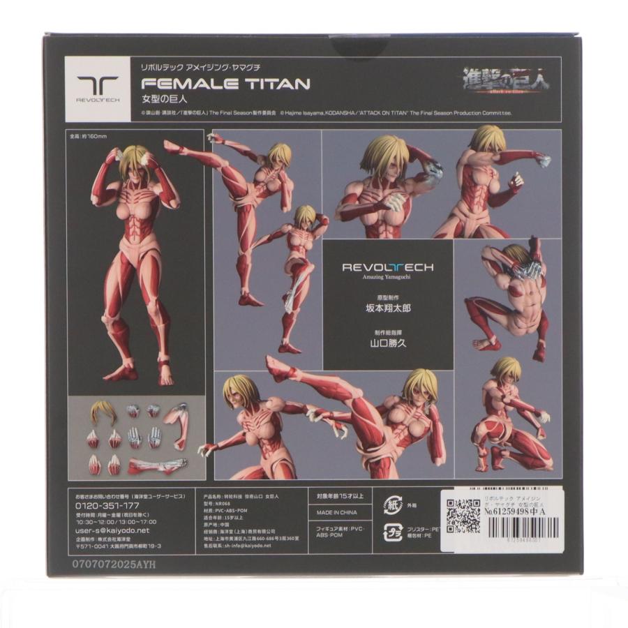 海洋堂 『中古即納』{FIG} リボルテック アメイジング・ヤマグチ 女型