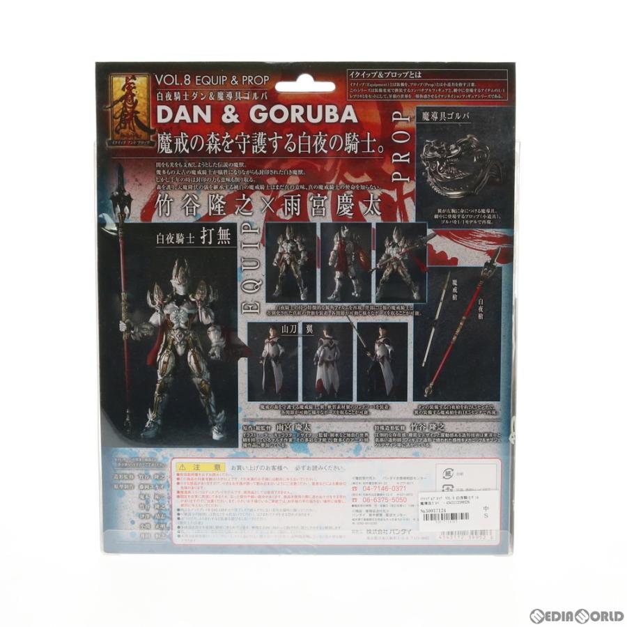 中古即納』{FIG} イクイップ＆プロップ VOL.8 白夜騎士ダン＆魔導具 