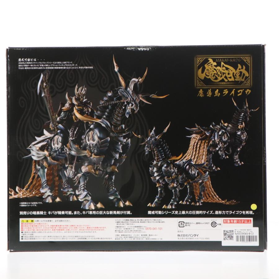 輸送箱未開封品 魔戒可動 魔導馬ライゴウ ガロ 牙狼 中古即納』{FIG} 魂ウェブ商店限定 魔戒可動 魔導馬 ライゴウ 牙狼