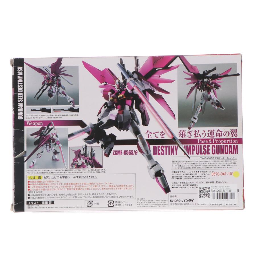 中古即納』{FIG} ROBOT魂(SIDE MS) デスティニーインパルス(初回