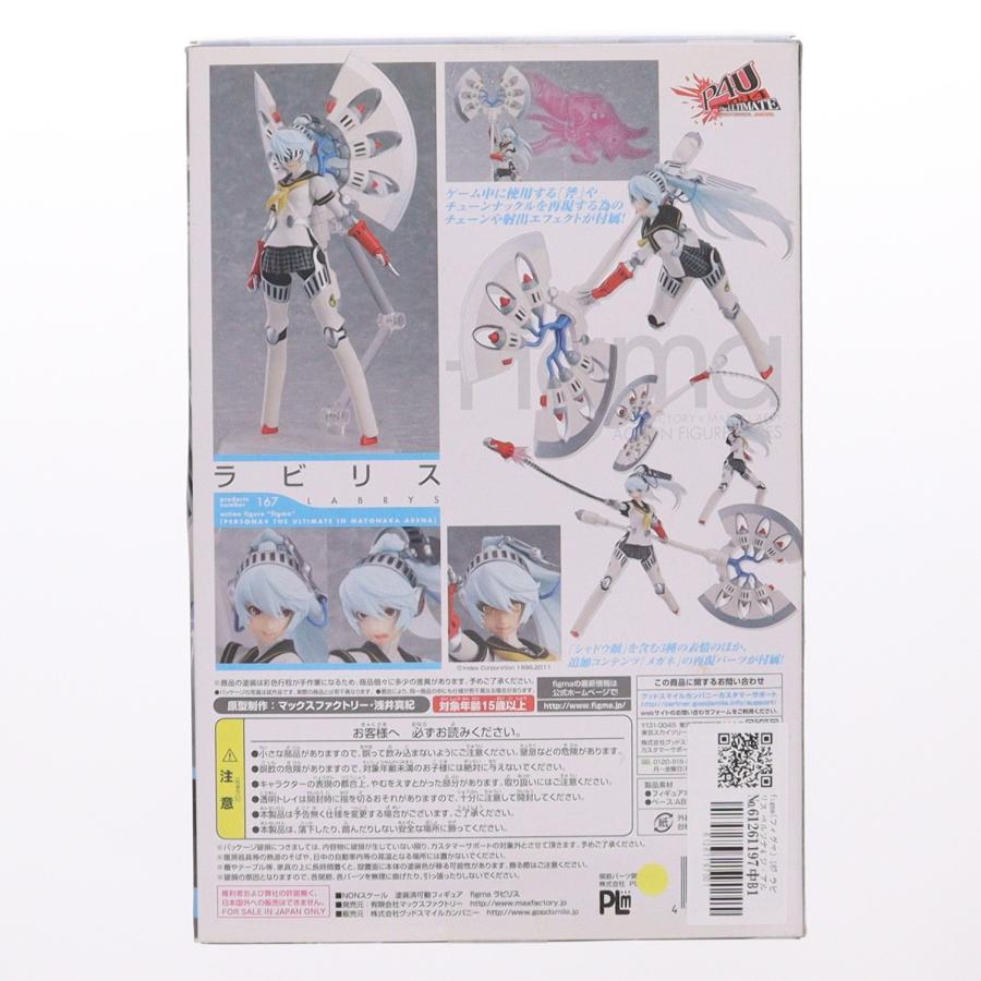 『中古即納』{FIG} figma(フィグマ) 167 ラビリス ペルソナ4 ジ・アルティメット イン マヨナカアリーナ フィギュア マックスファクトリー(20130417)_1
