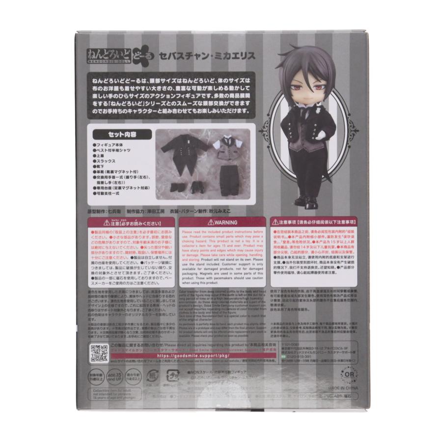 『中古即納』{FIG} ねんどろいどどーる セバスチャン・ミカエリス 黒執事 Book of the Atlantic 完成品 可動フィギュア オランジュ・ルージュ(20221026)_2