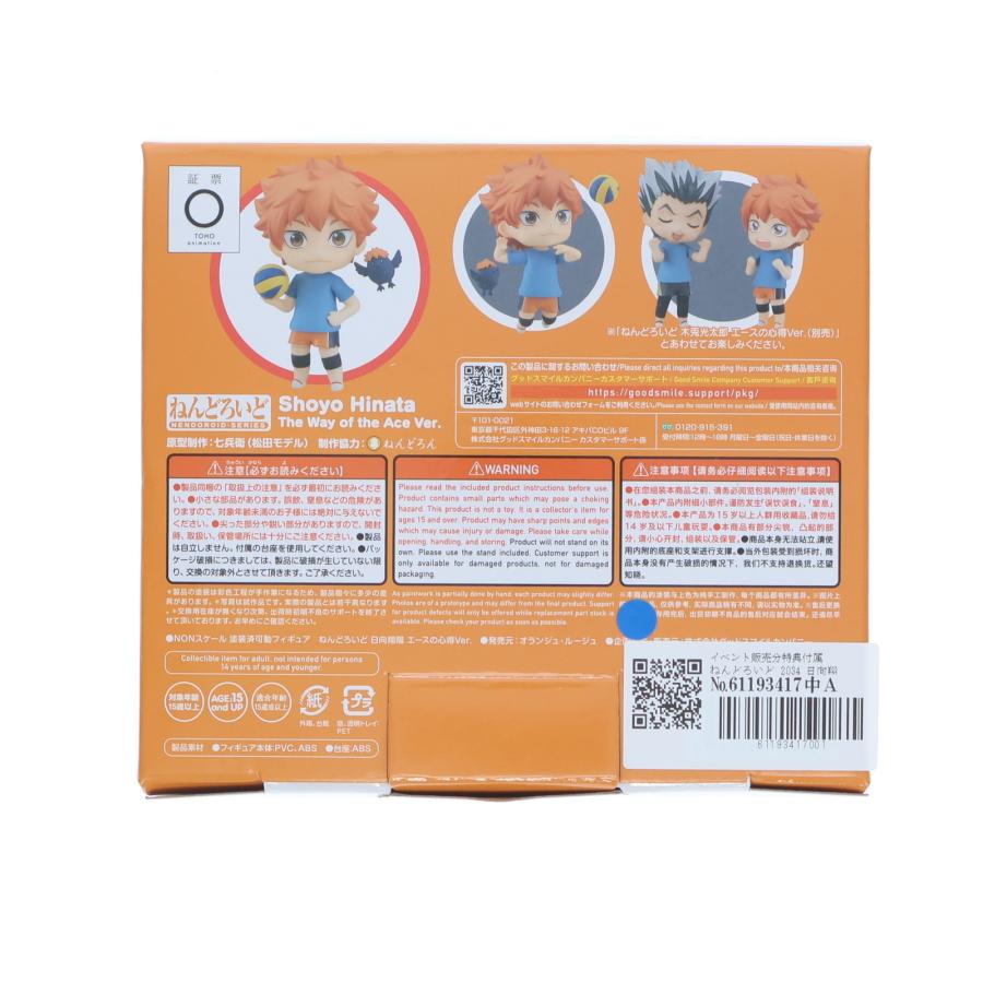 『中古即納』{FIG} イベント販売分特典付属 ねんどろいど 2034 日向翔陽 エースの心得Ver. ハイキュー!! 可動フィギュア(20230701)_2