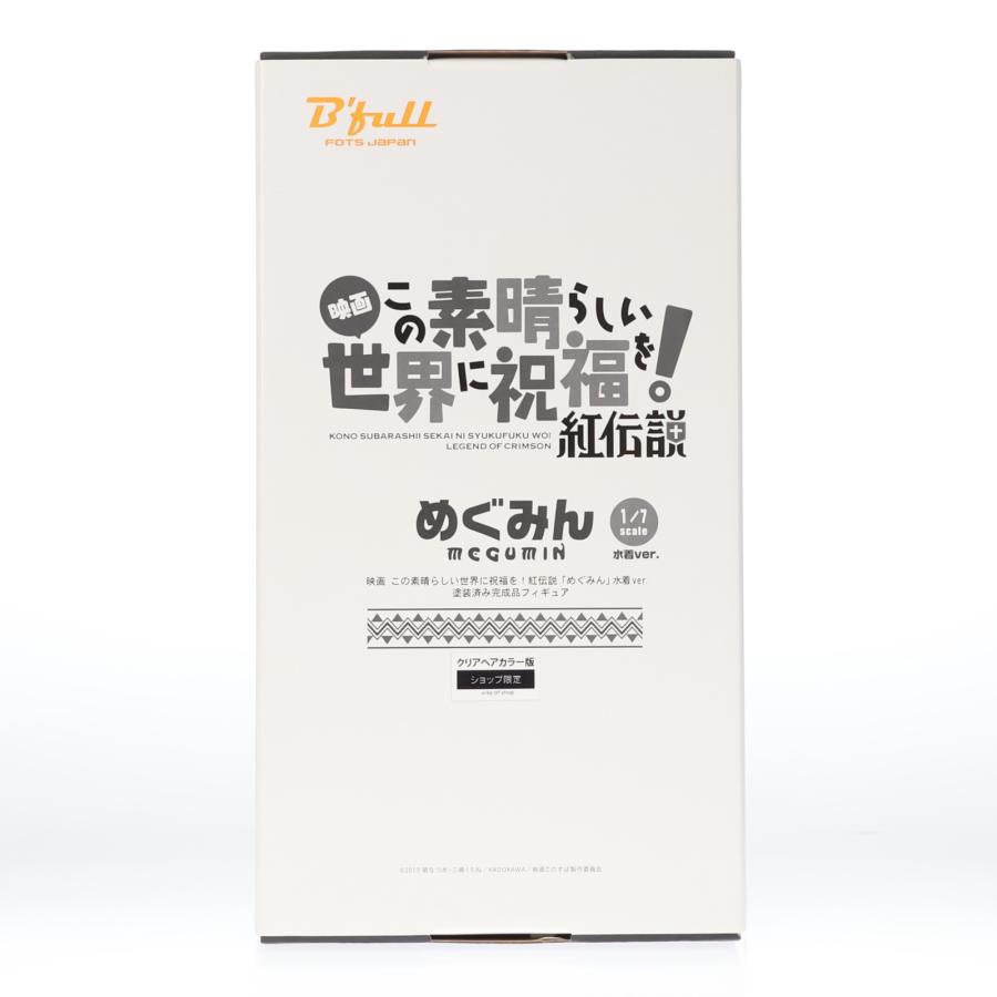 中古即納』{FIG} B`full公式限定 めぐみん 水着ver. クリアヘアカラー