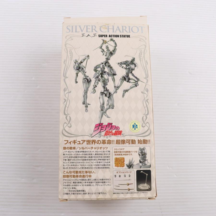 中古即納』{FIG} 超像可動 3.シルバーチャリオッツ(荒木飛呂彦指定