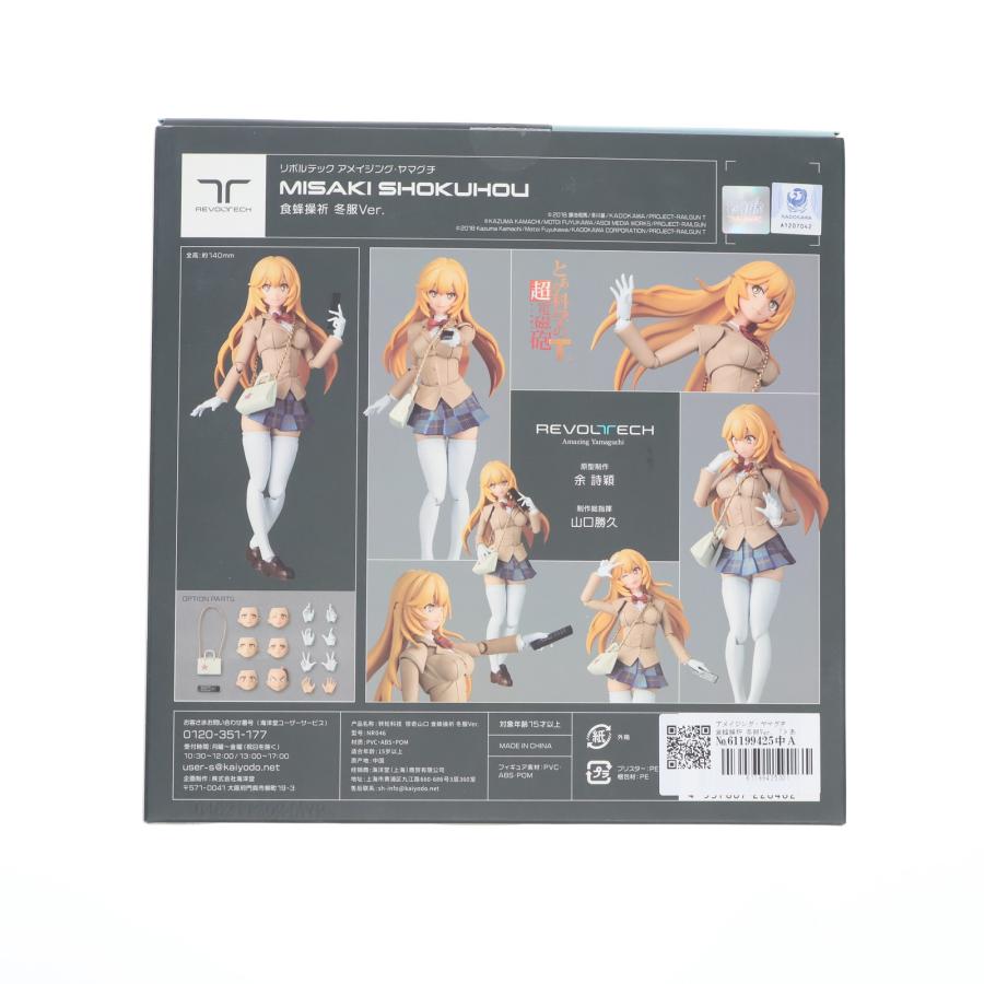 海洋堂 『中古即納』{FIG} アメイジング・ヤマグチ 食蜂操祈(しょく