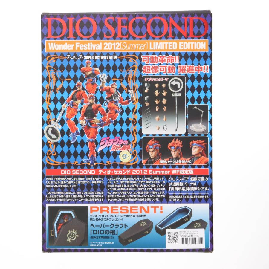 中古即納』{FIG} 超像可動 DIO ディオ・セカンド(荒木飛呂彦指定カラー