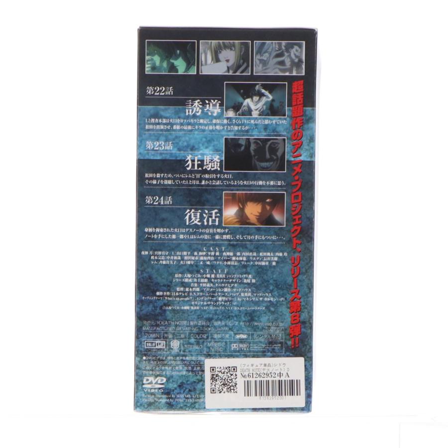 中古即納』{FIG} (フィギュア単品) シドウ DEATH NOTE(デスノート