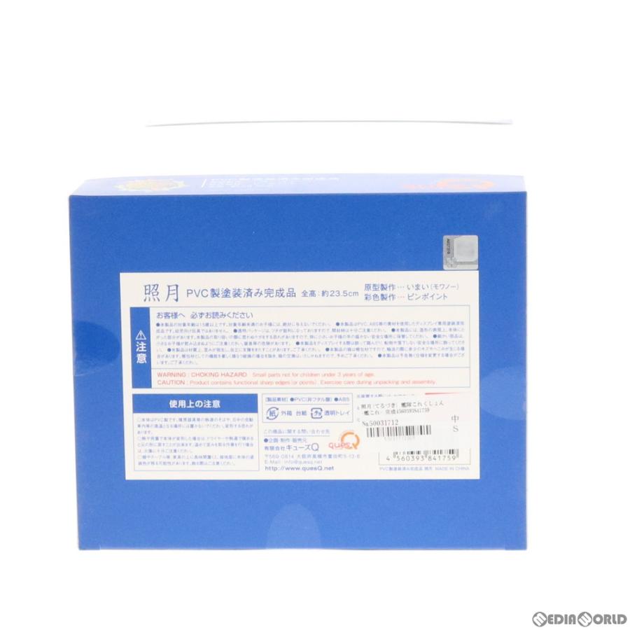 キューズQ - 『中古即納』{FIG} 照月(てるづき) 分け取りこれくしょん -艦これ- 為し遂げる品 図形 (20190822)