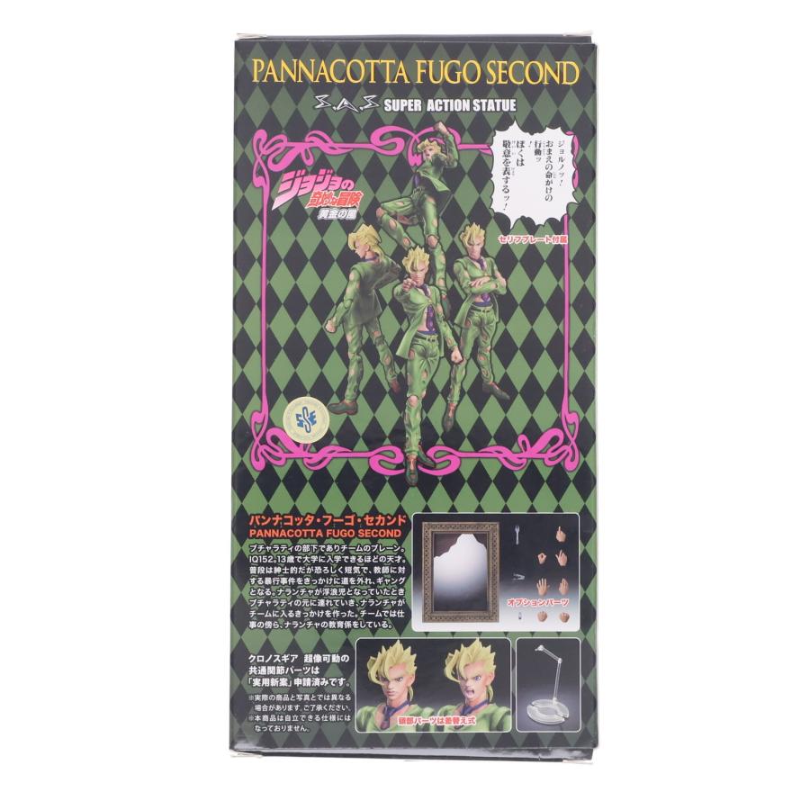 中古即納』{FIG} 超像可動 パンナコッタ・フーゴ・セカンド 限定版