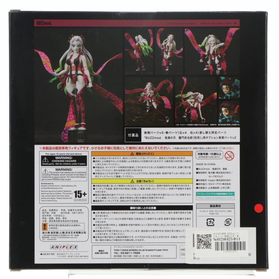 中古即納』{FIG} ANIPLEX+限定 BUZZmod.(バズモッド) 堕姫(だき) 鬼滅