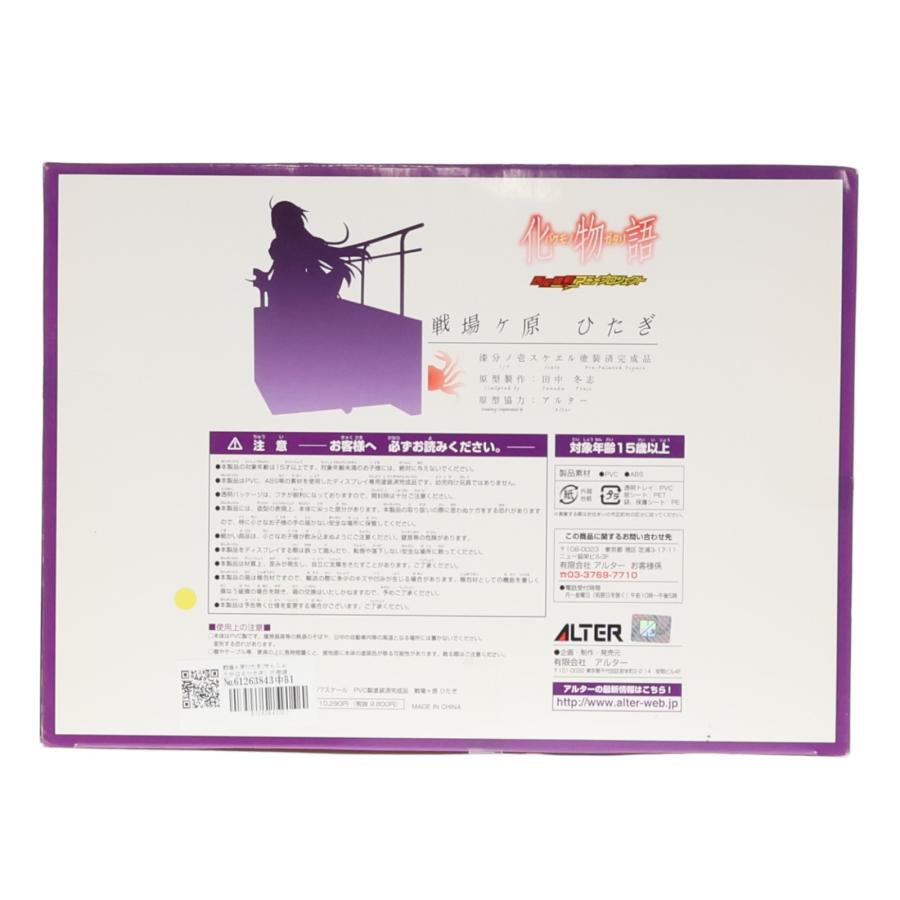 アルター（ALTER） 『中古即納』{FIG} 戦場ヶ原ひたぎ(せんじょうが 