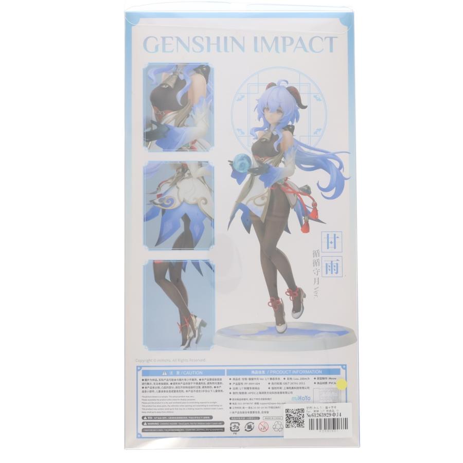 『中古即納』{FIG} 甘雨(かんう) 循々守月Ver. 原神 1/7 完成品 フィギュア APEX(エーペックス)(20230329)_1
