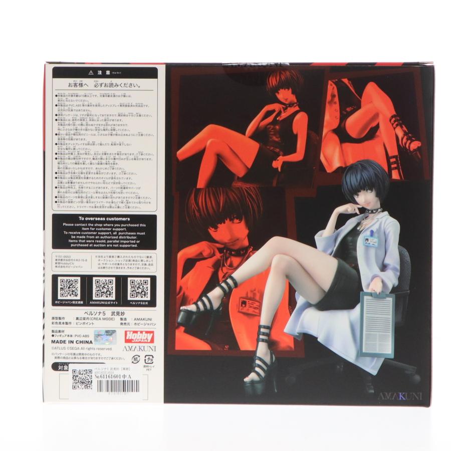 中古即納』{FIG} (再販) 武見妙 ペルソナ5 1/7 フィギュア ホビー