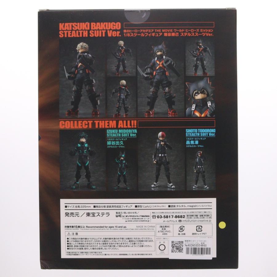 僕のヒーローアカデミア 劇場版WHMフィギュア 爆豪勝己 ステルスス―ツVer. 中古即納』{FIG} 爆豪勝己 ステルスス-ツVer. 僕のヒーローアカデミア