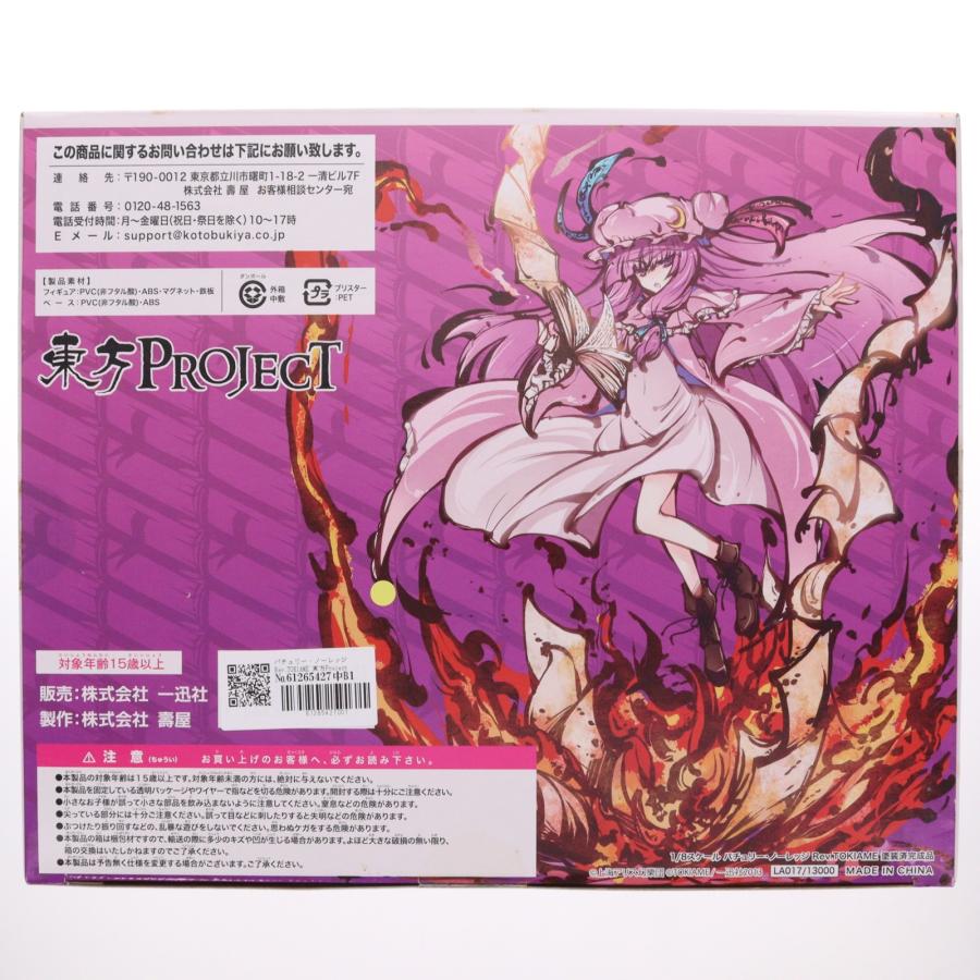 中古即納』{FIG} パチュリー・ノーレッジ Rev.TOKIAME 東方Project 1/8