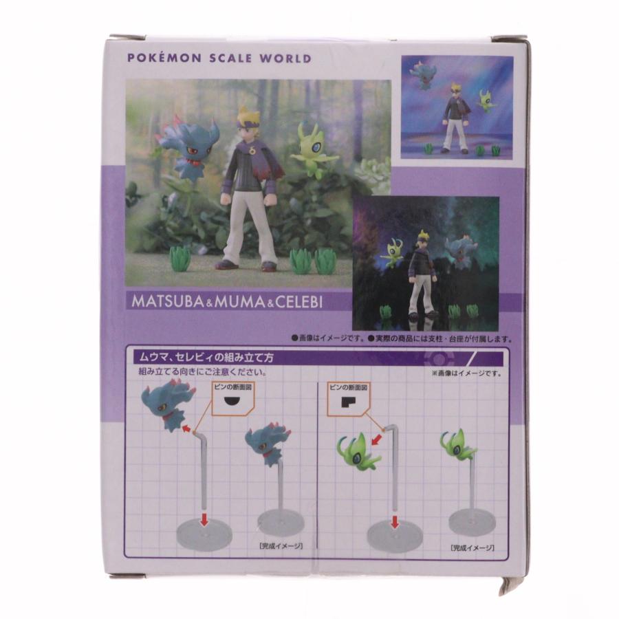 中古即納』{FIG} (再販)(食玩) プレバン限定 ポケモンスケールワールド