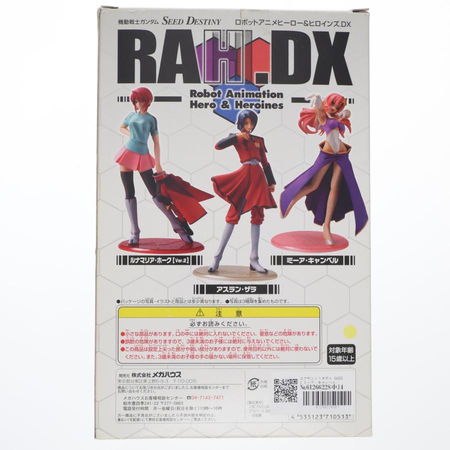 メガハウス 『中古即納』{FIG} エクセレントモデル RAHDX 2 ミーア