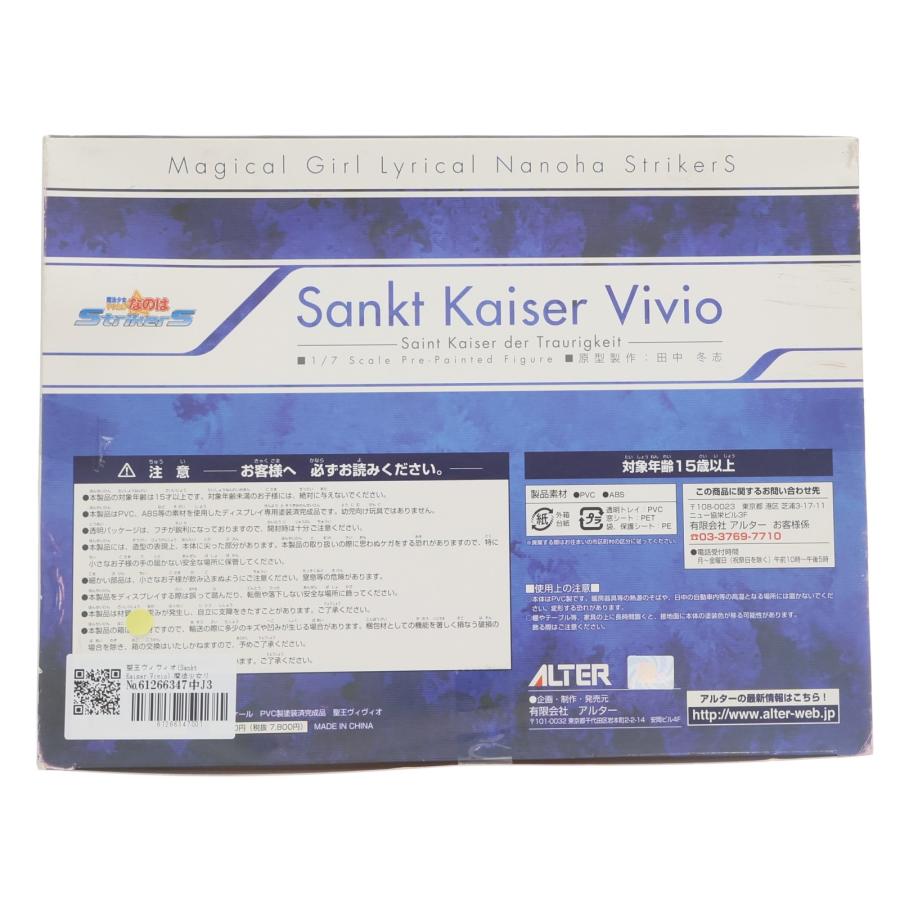 アルター（ALTER） 『中古即納』{FIG} 聖王ヴィヴィオ(Sankt Kaiser 