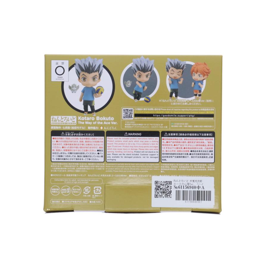 イベント限定 ねんどろいど 2035 木兎光太郎(ぼくとこうたろう) エースの心得Ver. ハイキュー!! 完成品 可動フィギュア オランジュ・ルージュ 中古即納』{FIG} イベント限定 ねんどろいど 2035 木兎光太郎(ぼくと