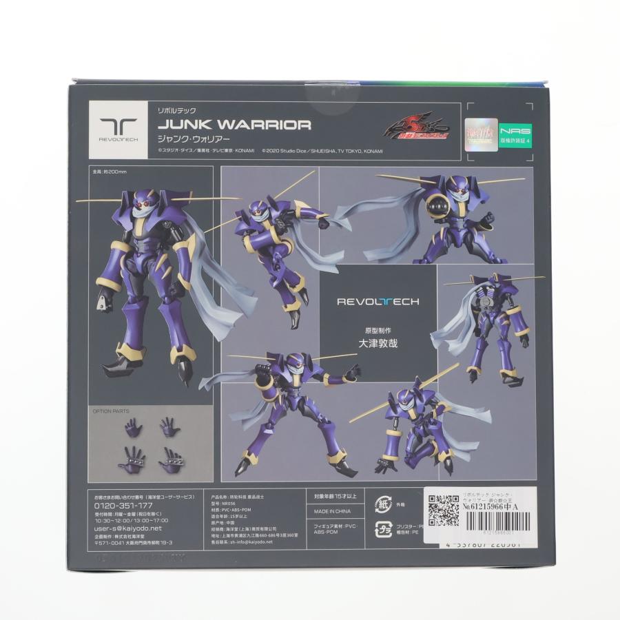 海洋堂 『中古即納』{FIG} リボルテック ジャンク・ウォリアー 遊☆戯