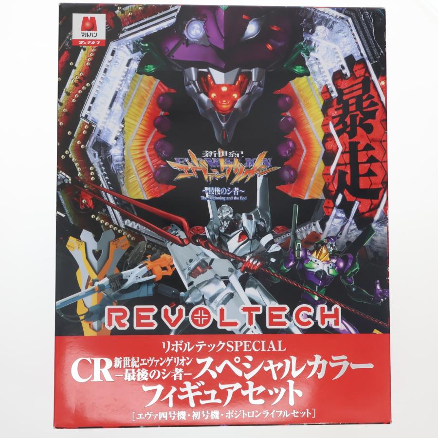 リボルテックSPECIAL CR新世紀エヴァンゲリオン フィギュアセット 海洋堂 『中古即納』{FIG} リボルテックSPECIAL CR新世紀