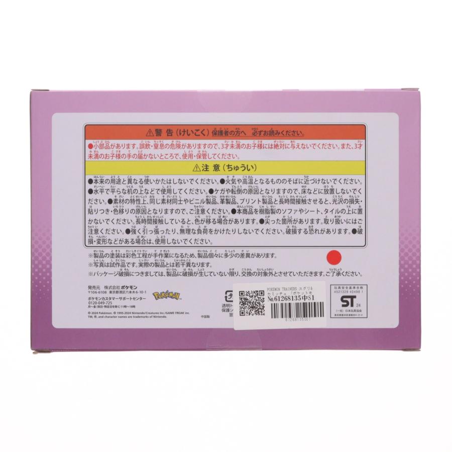 Pokemon（ポケモン） 『中古即納』{FIG} ポケモンセンター限定 POKEMON