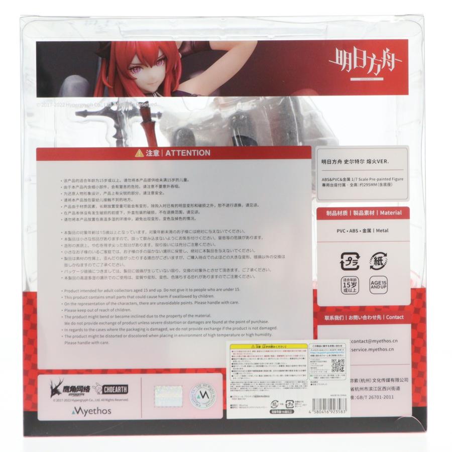 中古即納』{FIG} スルト 劫火 Ver. アークナイツ 1/7 完成品