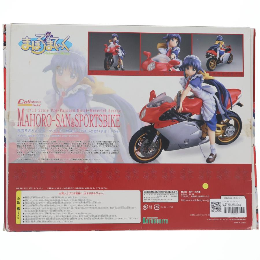 コトブキヤ（KOTOBUKIYA） 『中古即納』{FIG} まほろさんとスポーツ