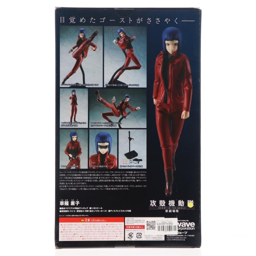 『中古即納』{FIG} ユニバーサル・アクト・スタイル 草薙素子(くさなぎもとこ) 攻殻機動隊 新劇場版 1/6 完成品 フィギュア ウェーブ(WAVE)(20161201)_1